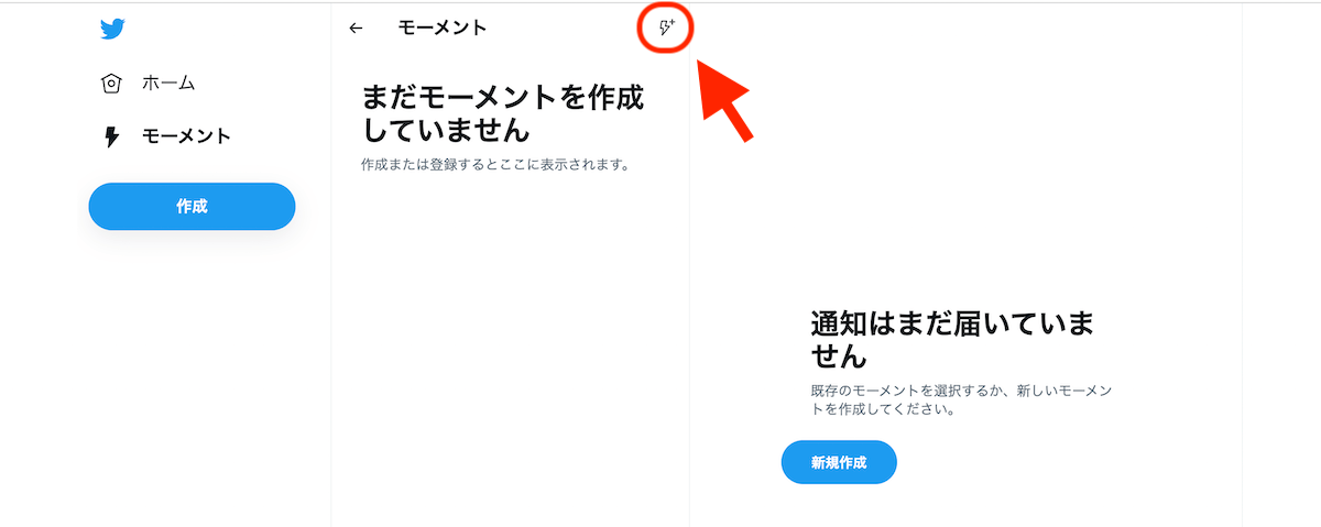 かんたん図解 Twitterモーメントを見る方法と作り方 メリットや注意点をわかりやすく解説