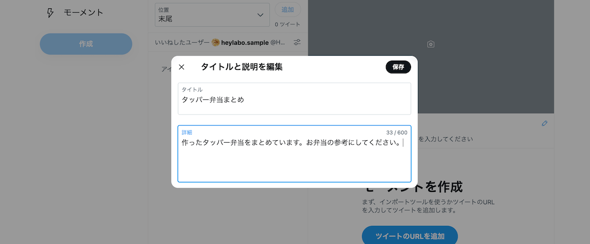 かんたん図解 Twitterモーメントを見る方法と作り方 メリットや注意点をわかりやすく解説