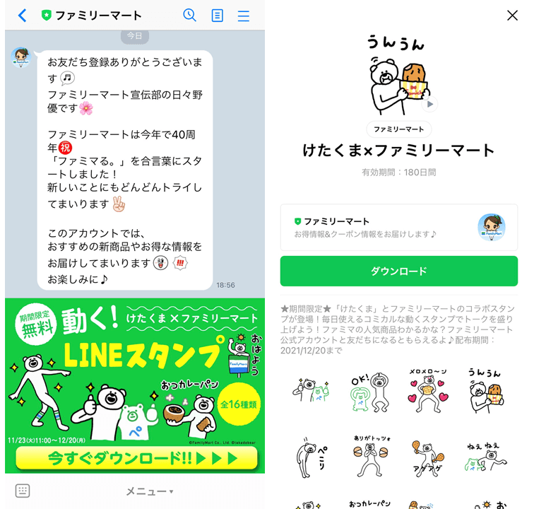 line-official-account-familymart-stamp