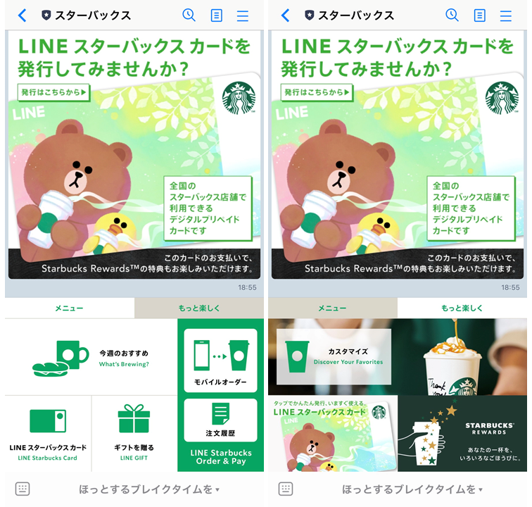 line-official-account-starbucks-2