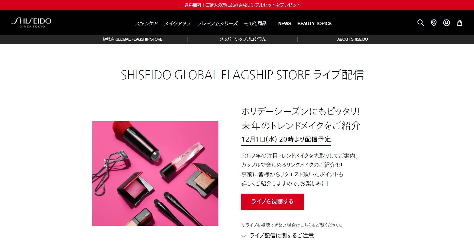 shiseido-live-commerce-2021