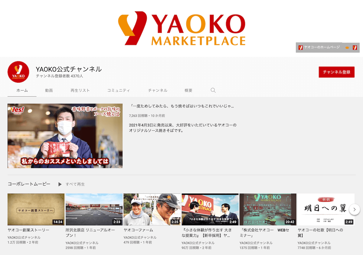 youtube-top-yaoko-official-channel