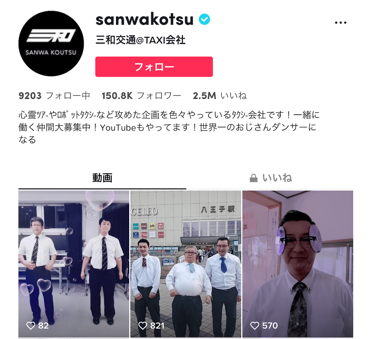 tiktok-top-sanwakotsu