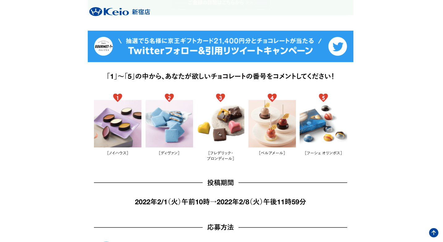 keioshinjuku-campaign-top