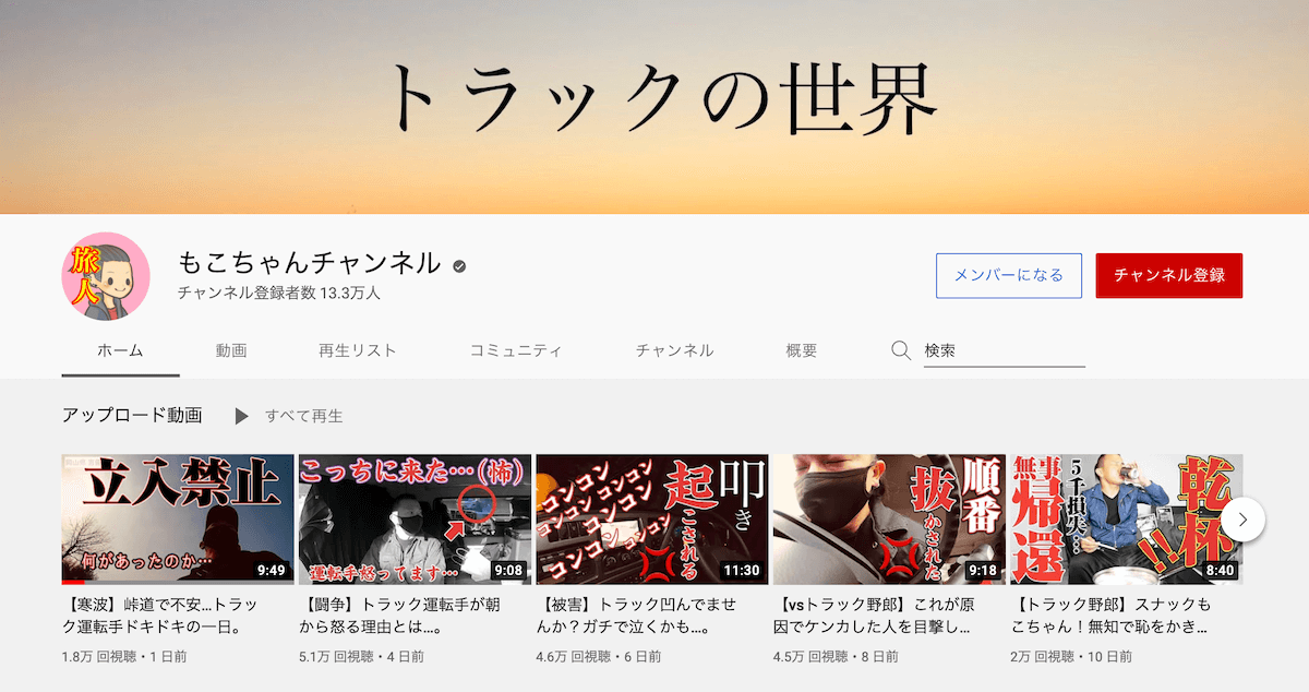 youtube-top-mokochan-channel