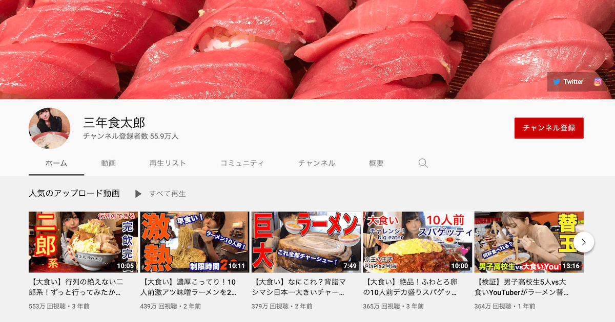 youtube-top-sannen-syokutaro