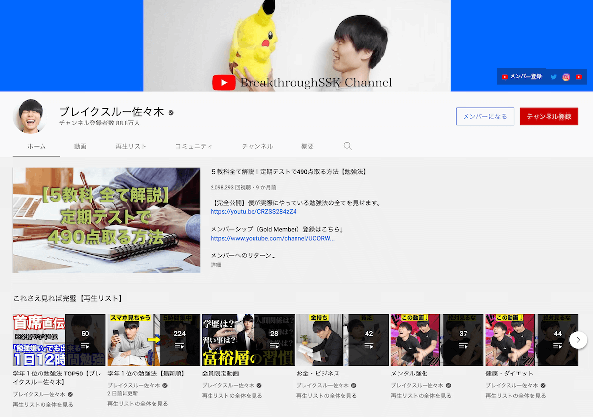 youtube-top-breakthrough-sasaki