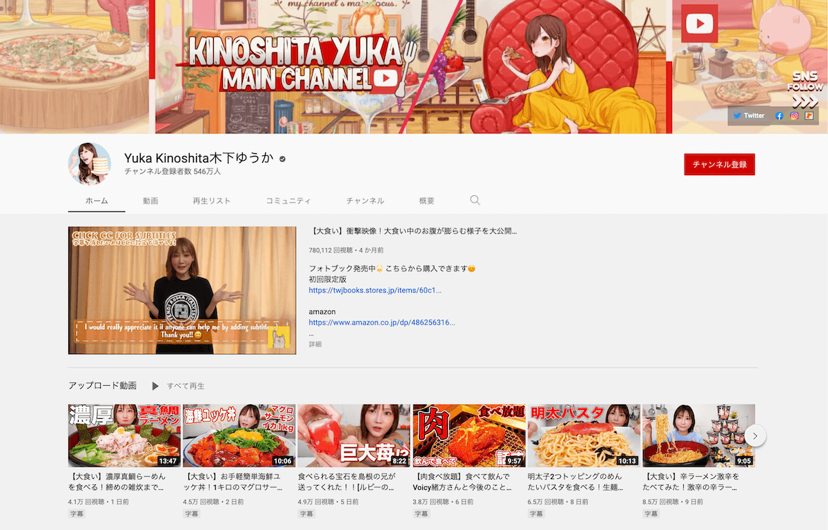 youtube-top-kinoshita-yuka