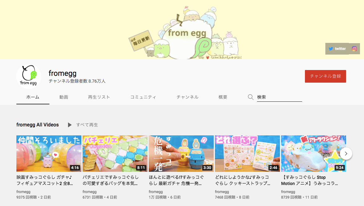 fromegg-youtube-top