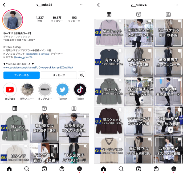 22年最新版 Instagramで人気のファッション系インスタグラマー5選