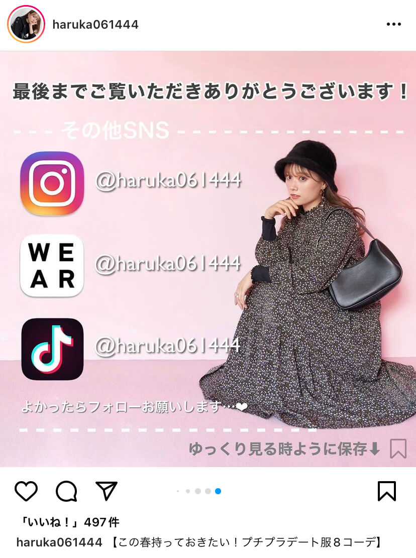 instagram-fashion-haruka061444