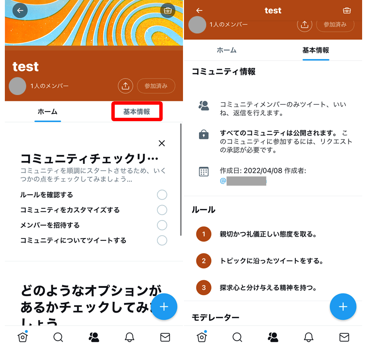 図解】Twitterのコミュニティー機能とは？使い方や事例を紹介