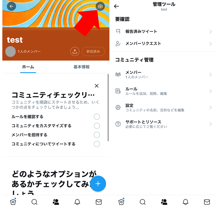 図解】Twitterのコミュニティー機能とは？使い方や事例を紹介