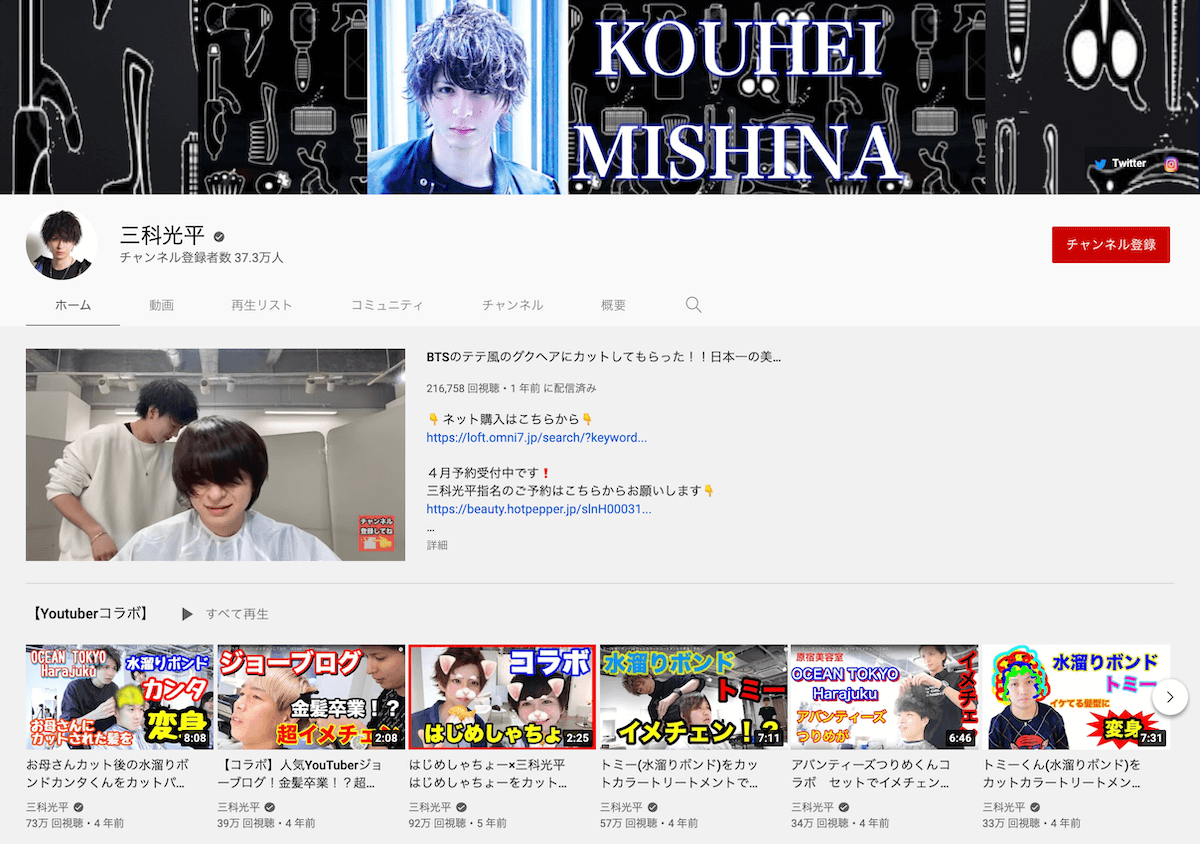 youtuber-hair-mishina-kohei
