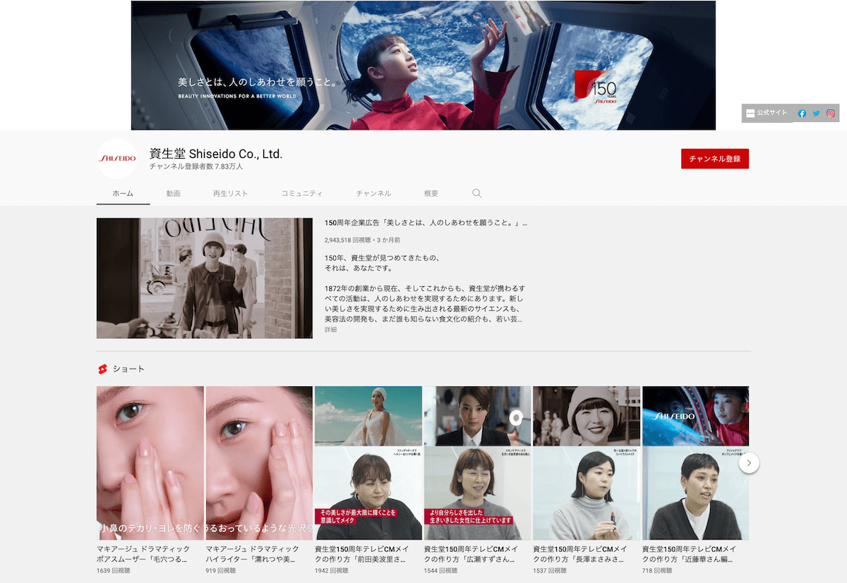 youtube-official-account-skin-care-shiseido