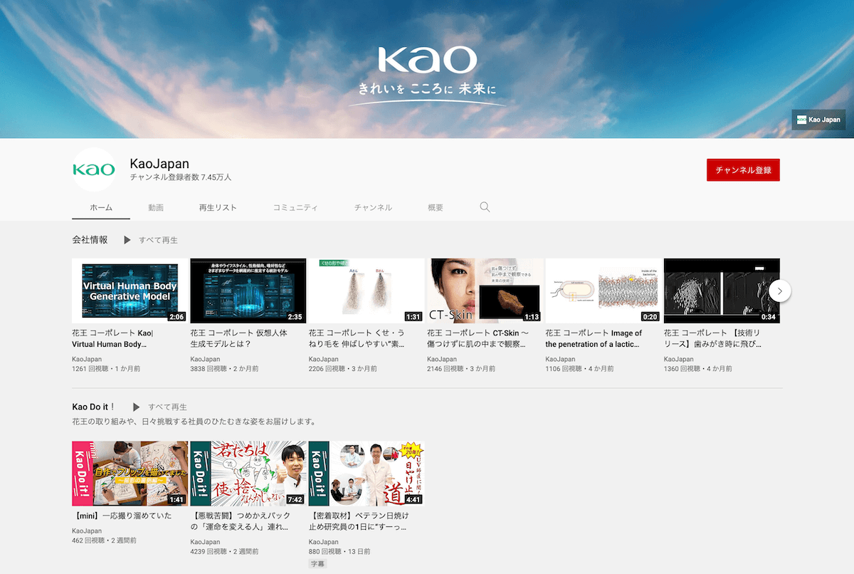 youtube-official-account-skin-care-kao-japan