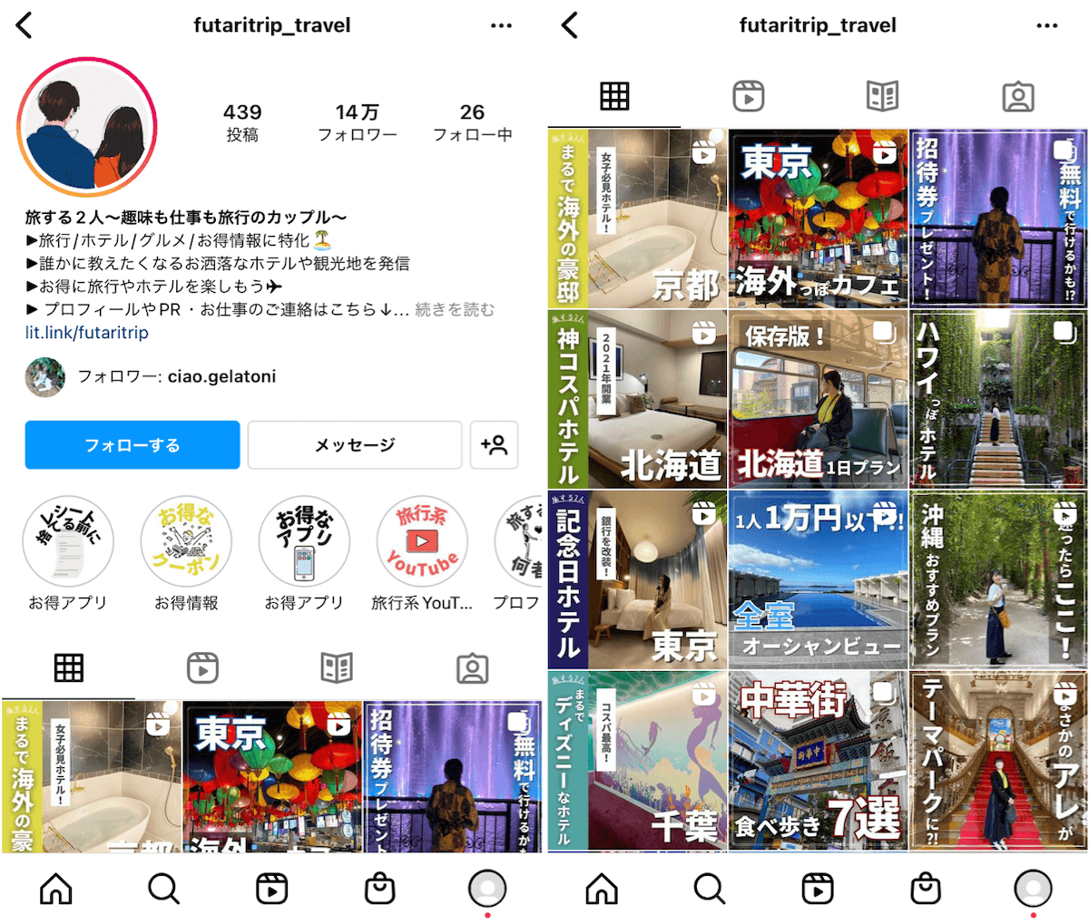instagram-influencer-hotel-ryokan-futaritrip_travel 