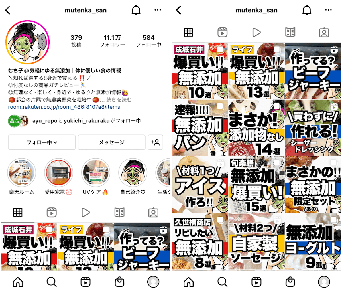 instagram-syokuhin-mutenka_san