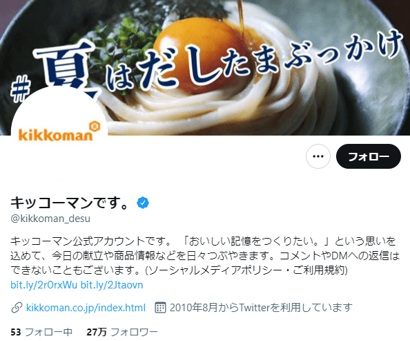 twitter-foodcampany-campaign-profile-4