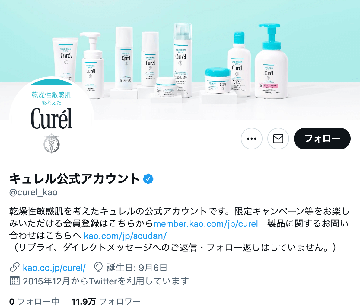 curel_kao-twitter-skincare-1