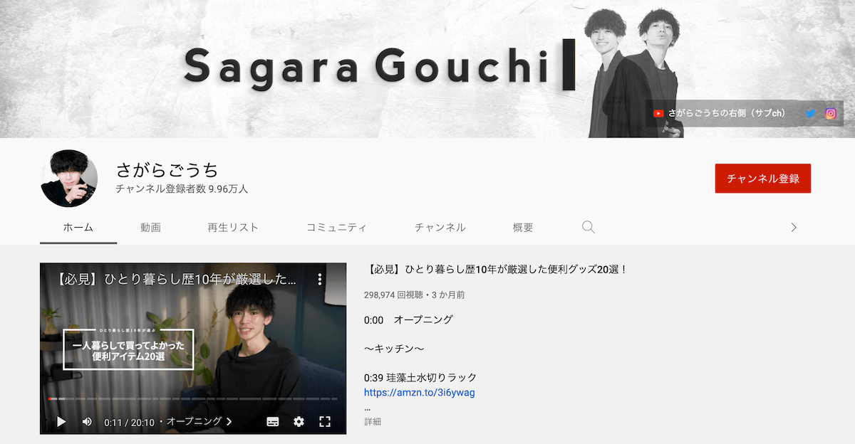 sagaragouchi-youtube-households-goods