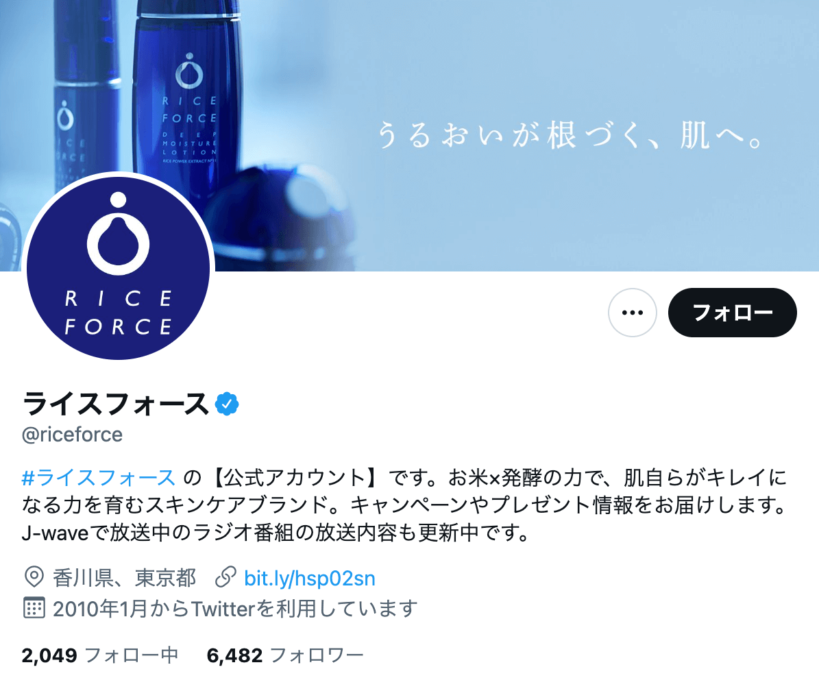 riceforce-twitter-skincare-tie-up-2