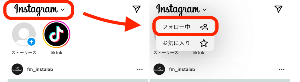 instagram-how-to-sort-feed2