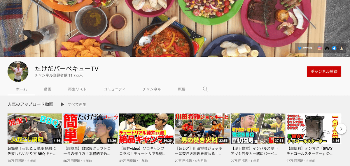 youtube-tieup-outdoor-takeda-barbecue