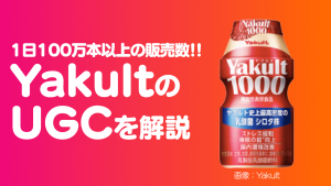 【1日の販売数100万本以上!】Yakult(ヤクルト)1000はどうやって人気になった?経緯を徹底解説!