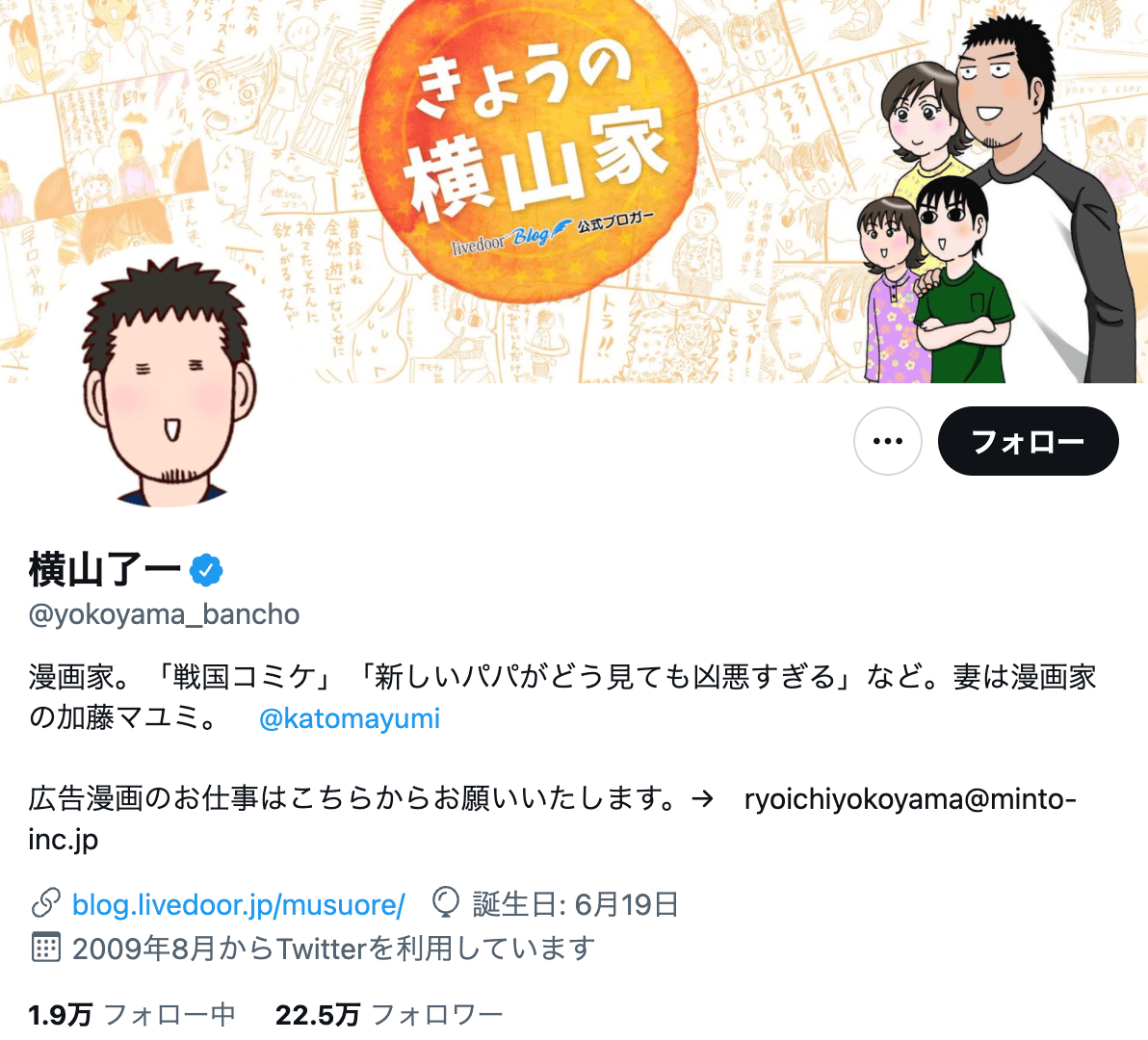 twitter-influencer-comic-yokoyama_bancho