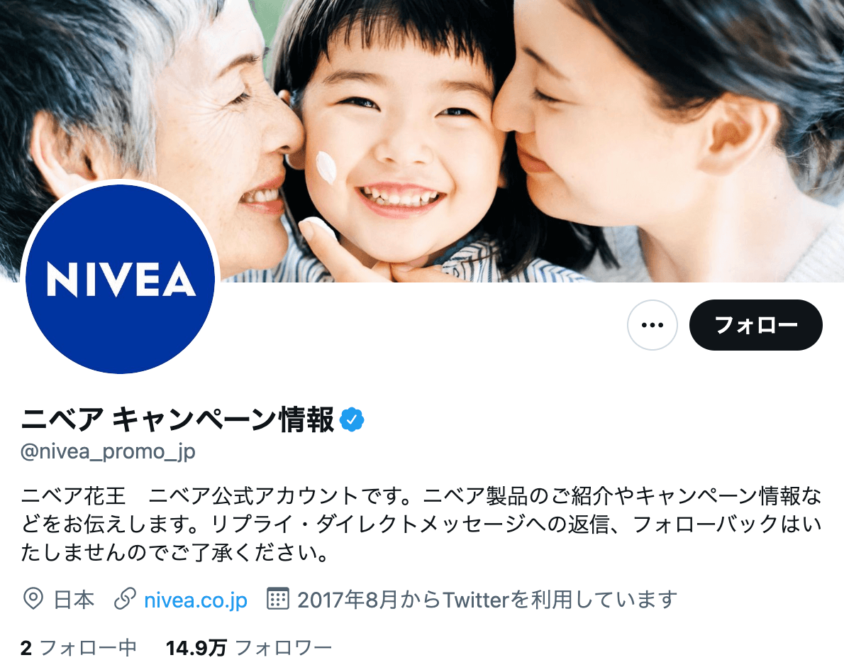 nivea_promo_jp-twitter-skincare-5