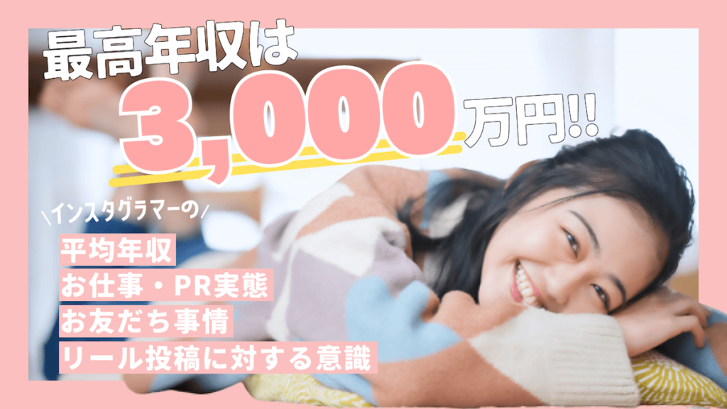 influencer-questionnaire-eyecatch