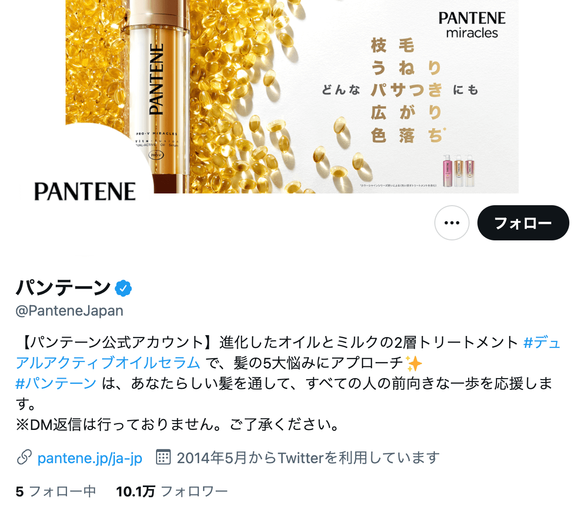 twitter-official-account-pantenejapan