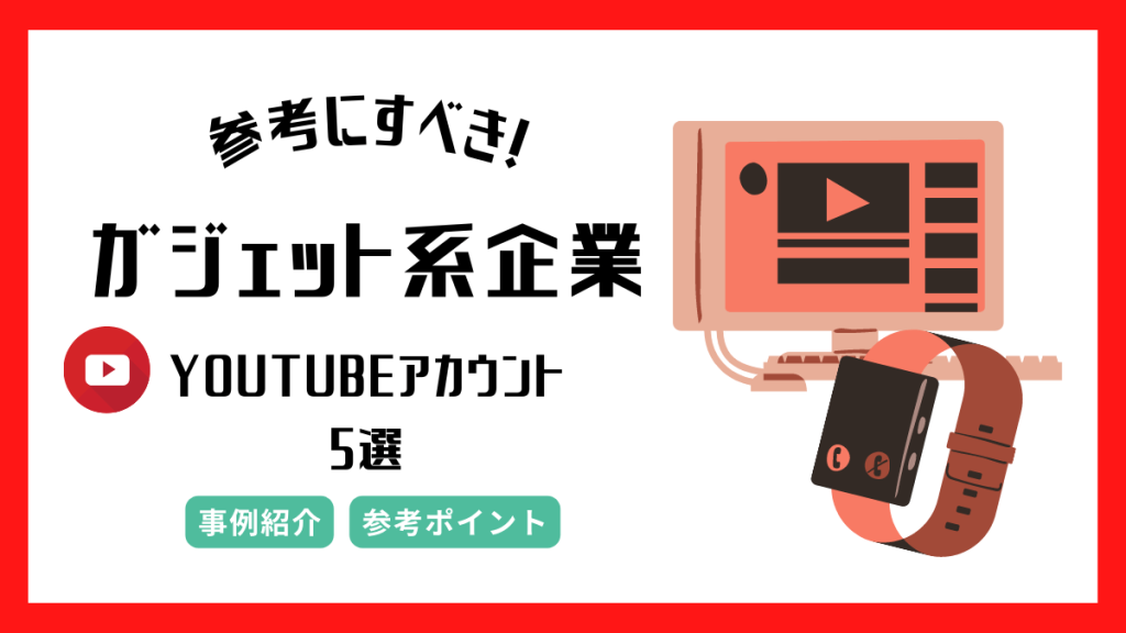 youtube-account-gadget-eyecatch