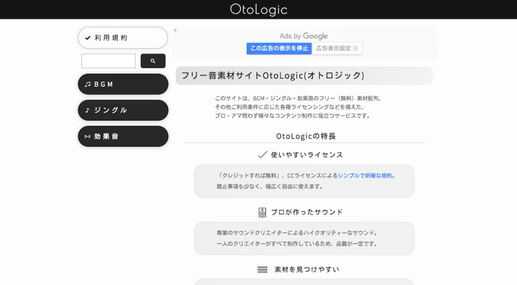 otologic-top
