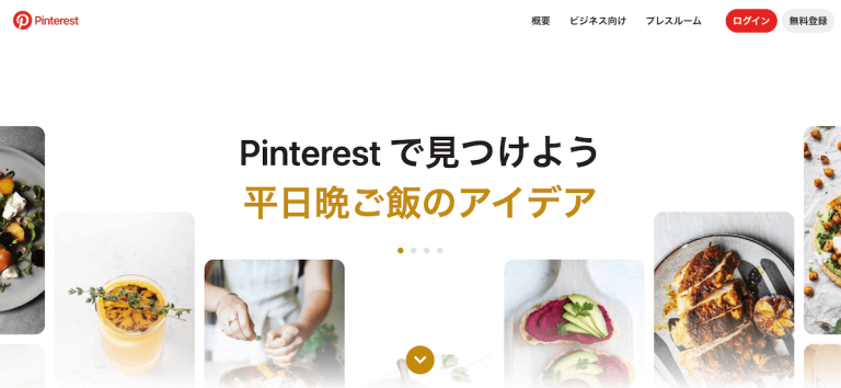【かんたん解説】Pinterest(ピンタレスト)とは?基本の使い方から活用事例まで