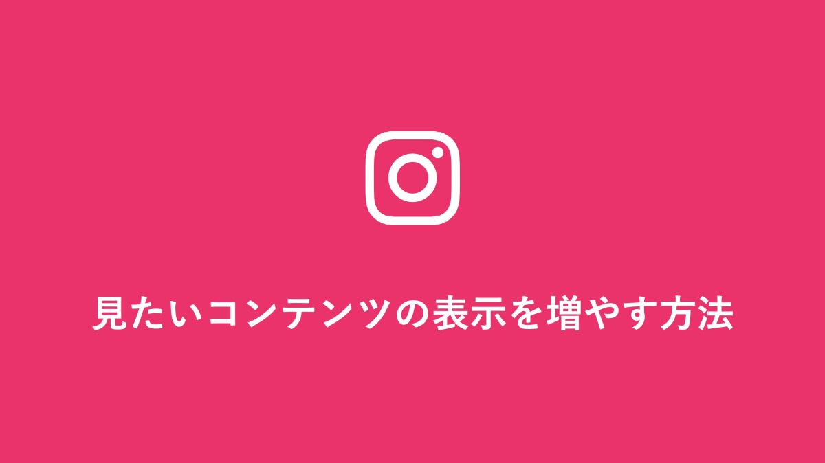 instagram-feed-personalization