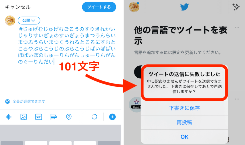 twitter-hashtag-character-limit−2