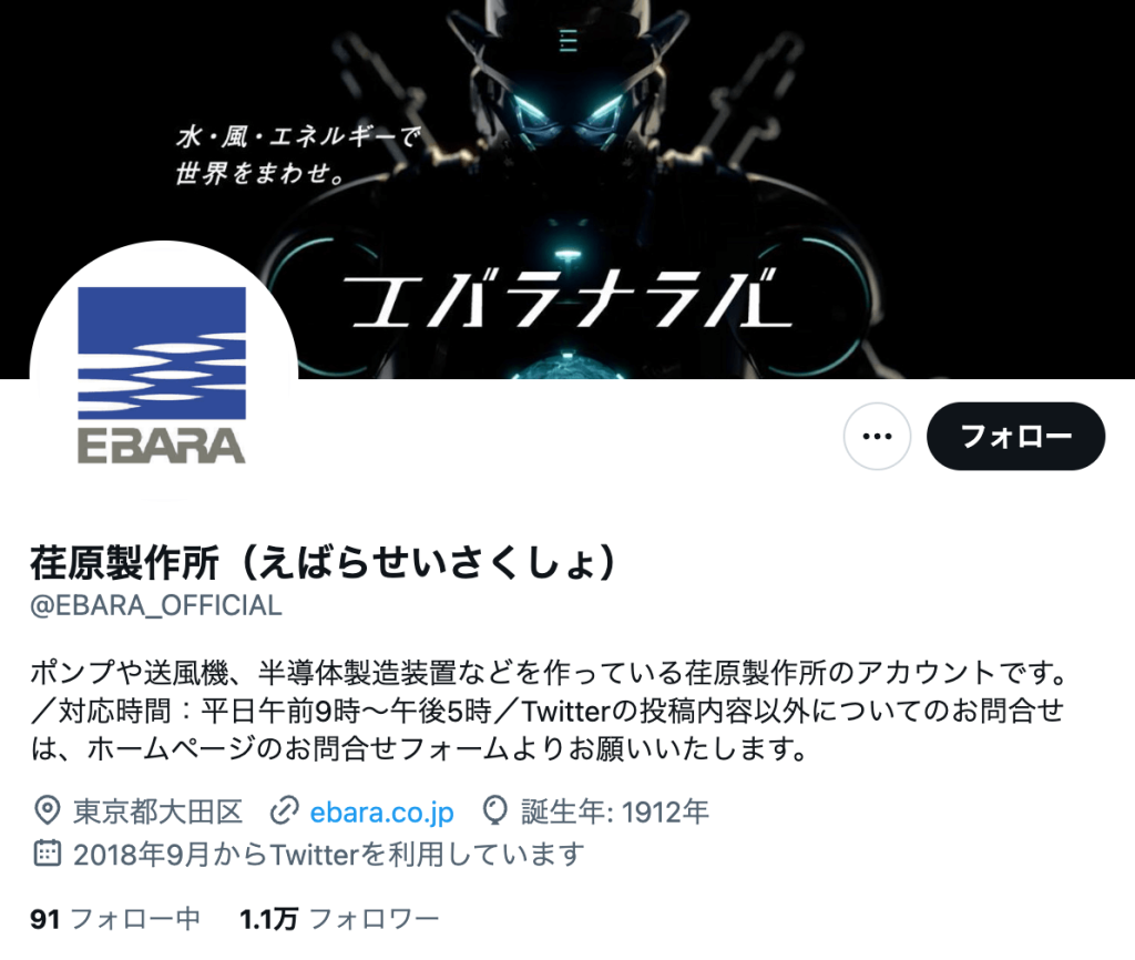 twitter-ebaraseisakusyo-ebara_official