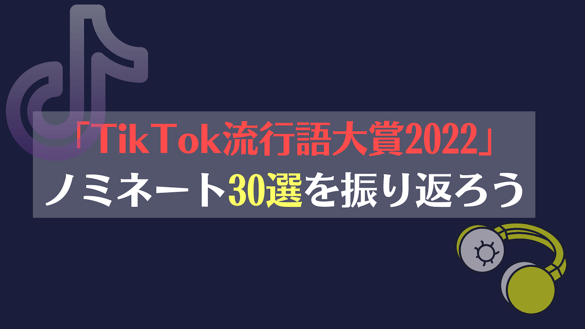 tiktok-trend-words-2022-nominate−1