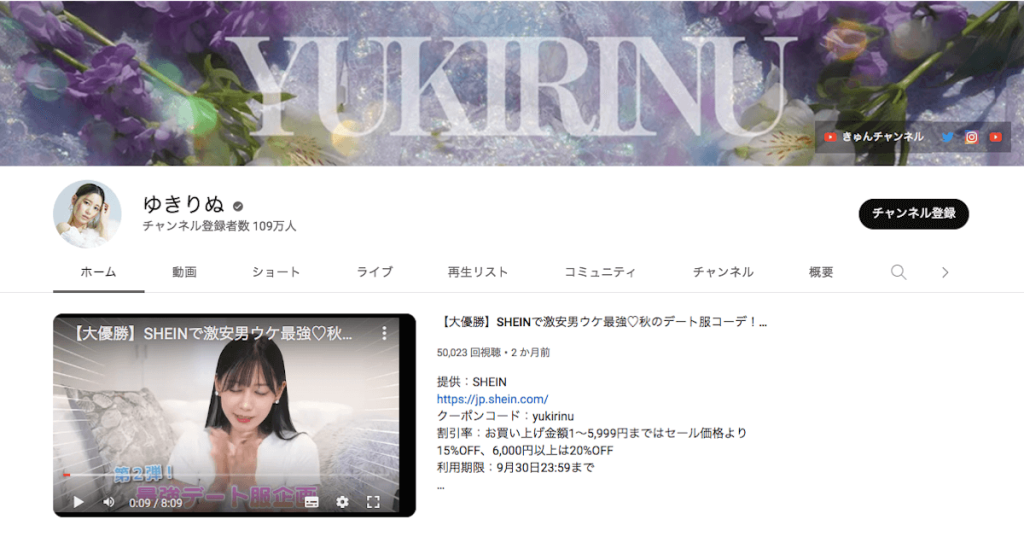 yukirinu-youtube-top