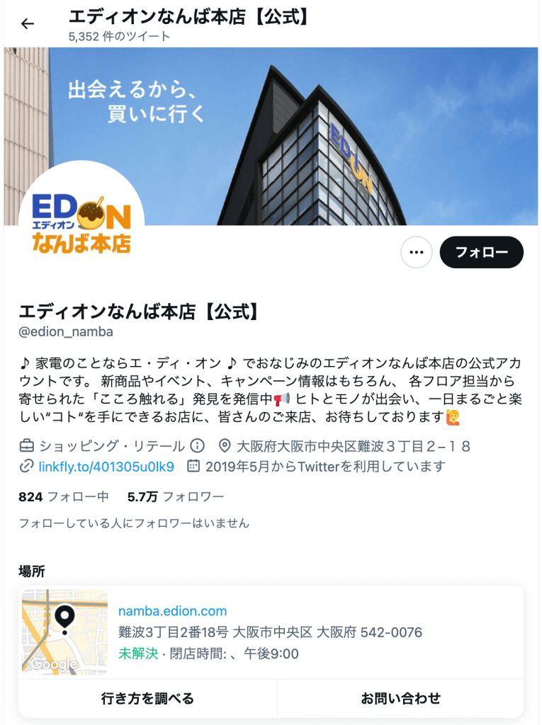 twitter-location-spot-edion_namba