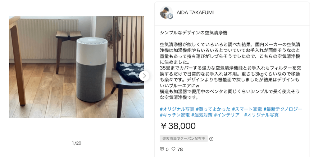 rakuten-room-influencer-lifestyle-goods-aida-takahumi