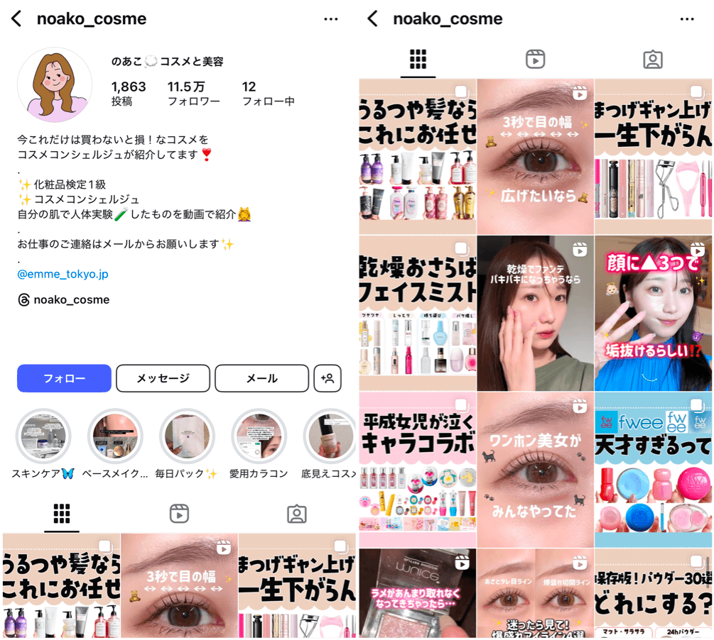 instagram-noako-cosme