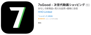 次世代動画ショッピングアプリ「7sGood」とは?