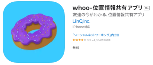 ネクストZenly?位置情報アプリ「whoo」について解説します!