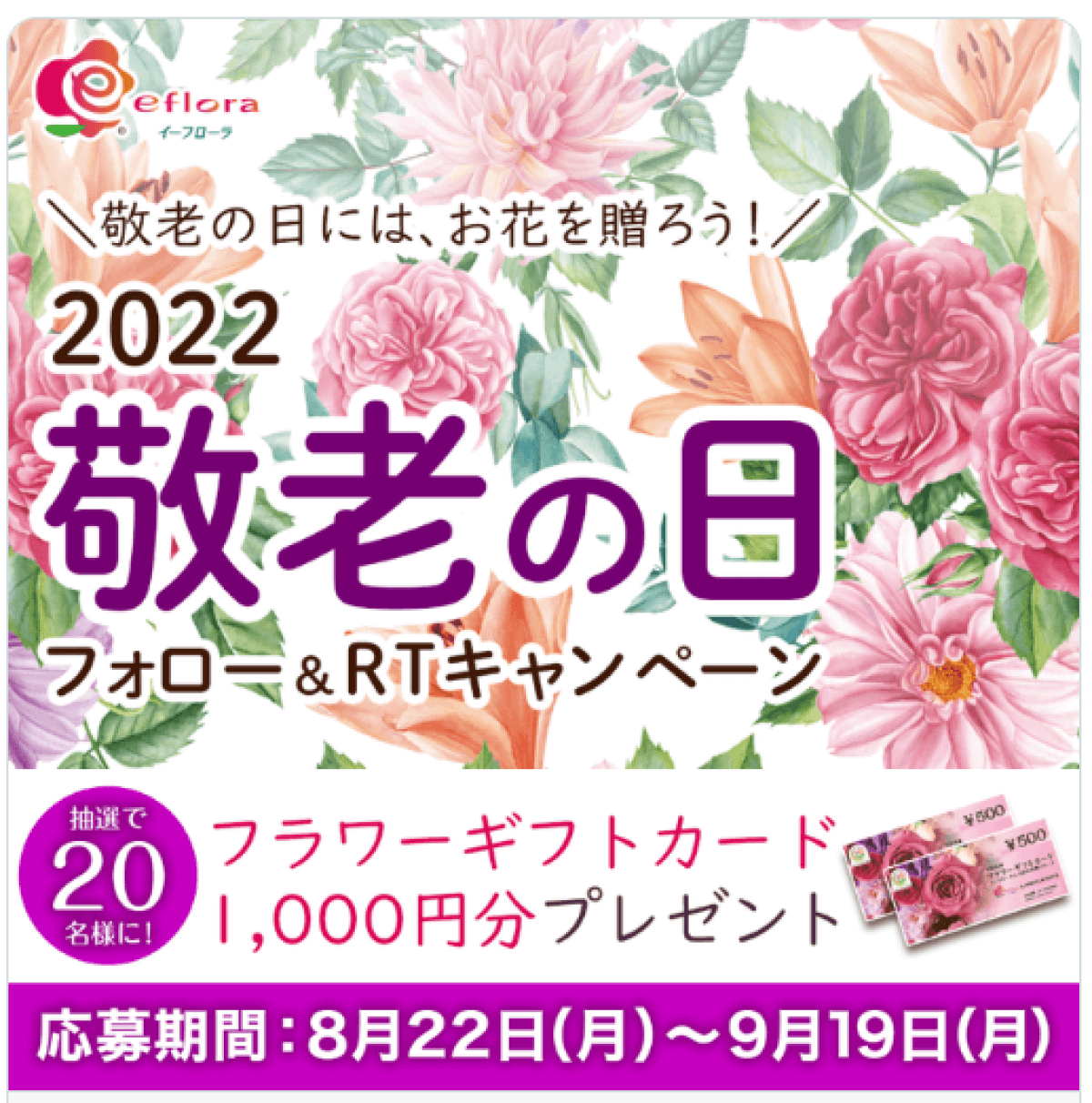 twitter-campaign-eflora-official