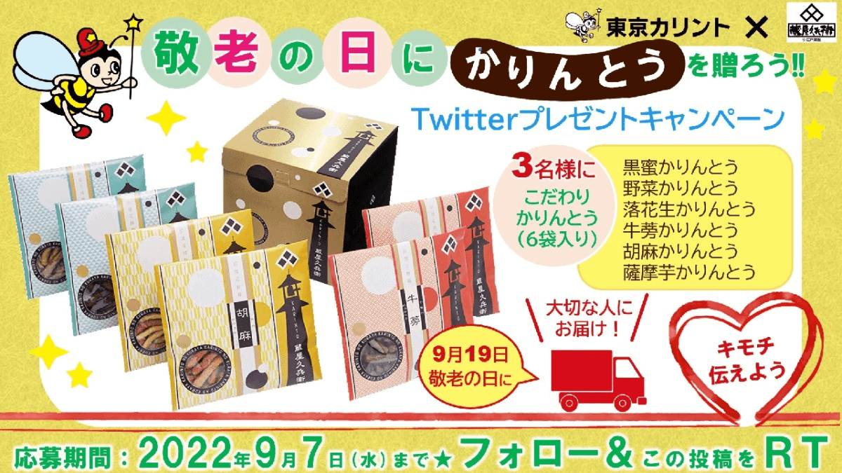 twitter-campaign-tokyokarinto