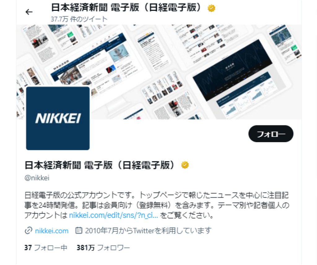 twittwe-account-nikkei