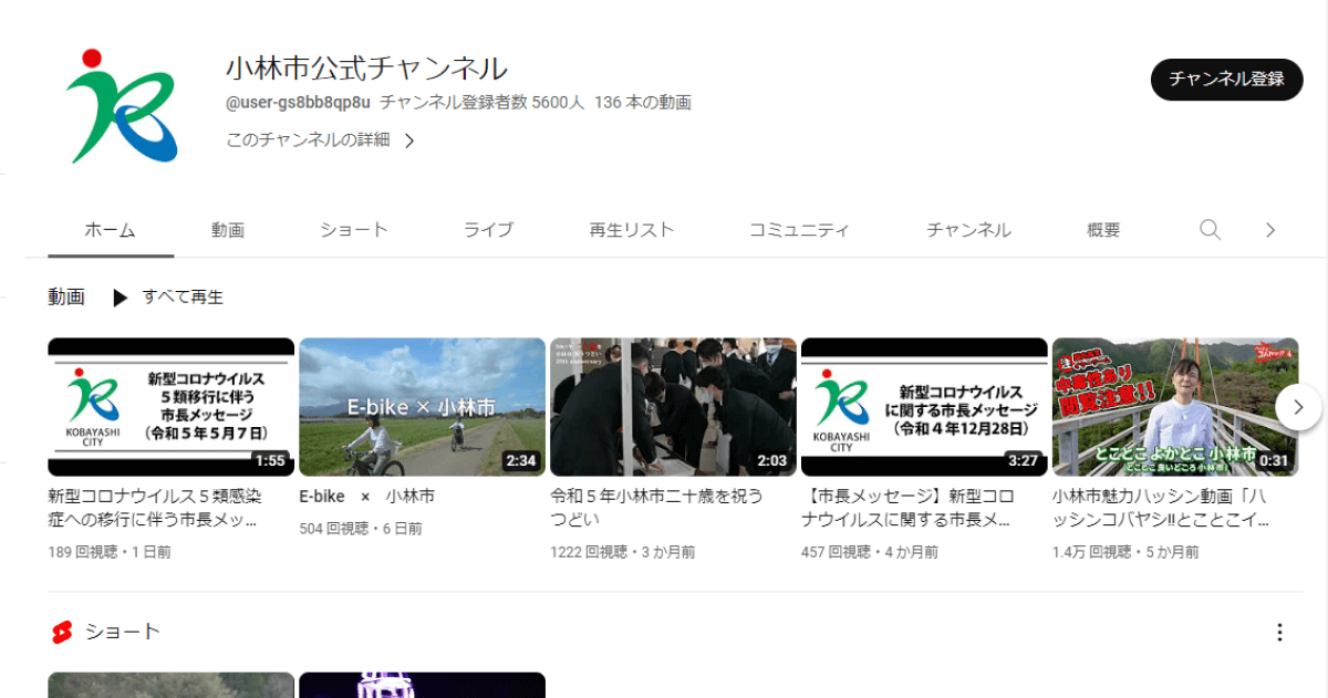 youtube-account-kobayashi-city